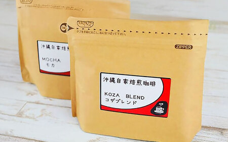 コーヒー 【自家焙煎】人気のブレンドとモカの3種のコーヒーセット  BCBE006