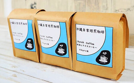 コーヒー 【自家焙煎】水出しアイスコーヒーパック  BCBE007