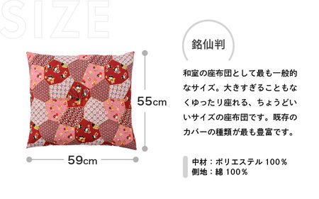 床の硬さを感じにくい「反毛わた」座布団 側地綿100％（銘仙判55cm×59cm）5枚組【わらべ】【エンジ】 [B-20404_15]