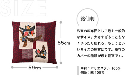 床の硬さを感じにくい「反毛わた」座布団 側地綿100％（銘仙判55cm×59cm）5枚組【椿】【エンジ】 [B-20404_17]