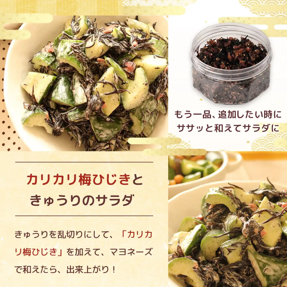 梅干し屋さんの 紀州産 カリカリ 梅ひじき 150g×2個 紀州産 ごはんのお友