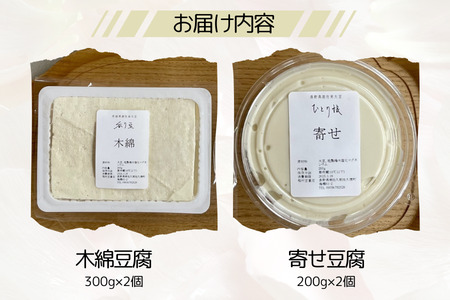 在来大豆のとうふ（2種×各2個）を楽しむセット [INMR-103]