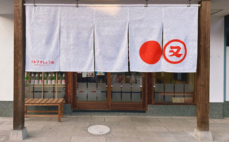 【お中元対象】日田の味わい厳選！マルマタしょう油 詰め合わせ3本セット(太陽・甘口さしみ・ゆず酢じょうゆ)  日田市 醤油 調味料 詰め合わせ [ARAV003]