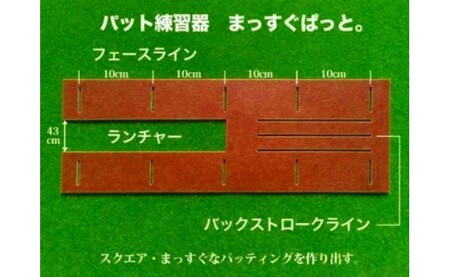 ゴルフ練習用・SUPER-BENT スーパーベントパターマット90cm×6mと練習用具（距離感マスターカップ、まっすぐぱっと、トレーニングリング付き）（土佐カントリークラブオリジナル仕様）【TOSACC2019】
