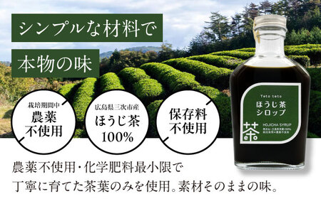 ほうじ茶シロップ 170g×2本[APCD001] ほうじ茶