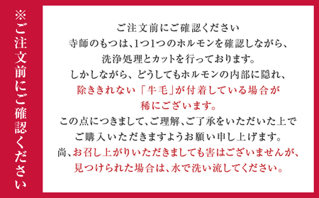 寺師 の 国産牛 もつ鍋 セット 2～3人前 K005-002 肉 牛肉 冷凍