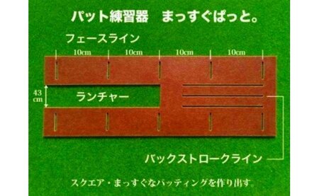 ゴルフ練習セット・標準SUPER-BENT スーパーベント＆最高速EXPERT（30cm×3m）2枚組パターマット（距離感マスターカップ2枚、まっすぐぱっと1枚、トレーニングリング付き）（土佐カントリークラブオリジナル仕様）【TOSACC2019】