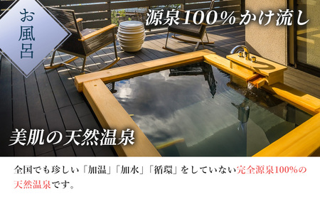 宿泊券 世界ジオパーク伊豆　【繭二梁】１泊２食付ペア 宿泊 観光[468003]