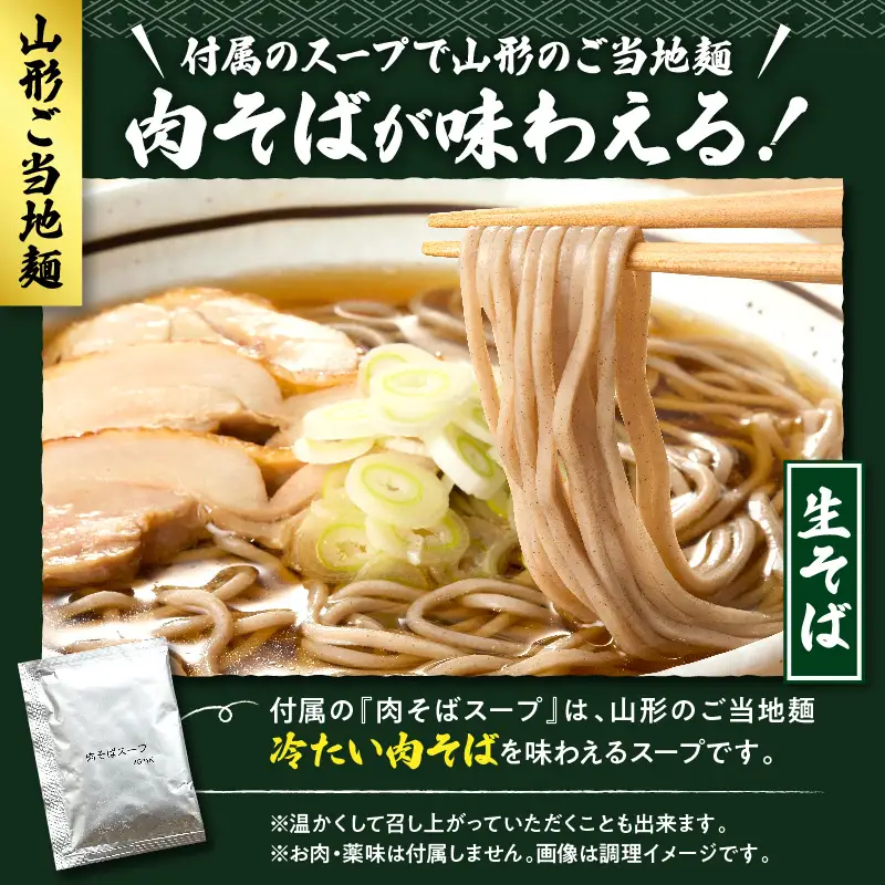 山形生そば「5食入り」 そば めん 生麺