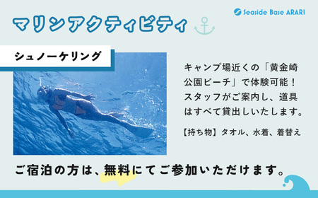 西伊豆の海沿いSeaside Base ARARI グランピング　１泊宿泊券１名様（素泊まり）[665002]