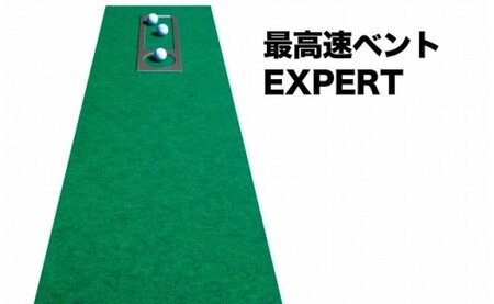 ゴルフ練習・3枚組パターマット（45cm×5m・標準SUPERBENT&高速BENTTOUCH&最高速EXPERTの3枚、距離感マスターカップ2枚、まっすぐぱっと1枚、トレーニングリング付き）【TOSACC2019】