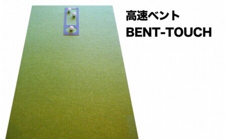 ゴルフ練習・3枚組パターマット（90cm×4m・標準SUPERBENT&高速BENTTOUCH&最高速EXPERTの3枚、距離感マスターカップ2枚、まっすぐぱっと1枚、トレーニングリング付き）【TOSACC2019】