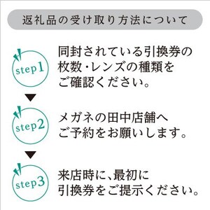 チケット メガネ レンズ 引換券B-2 ブルーライト カット SVシリーズハイグレード遠くまたは近く用 機能付き メガネの田中 メガネレンズ 交換 ギフト券 眼鏡レンズ交換 めがね引換券 券 UV 大阪府 岸和田市