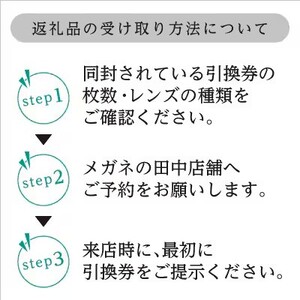 チケット メガネ レンズ 引換券C-2 ブルーライト カット Zoomシリーズハイグレード 遠近両用レンズ メガネの田中 遠近両用 メガネレンズ 交換 ギフト券 めがね引換券 券 UVカット uv カラー 大阪府 岸和田市