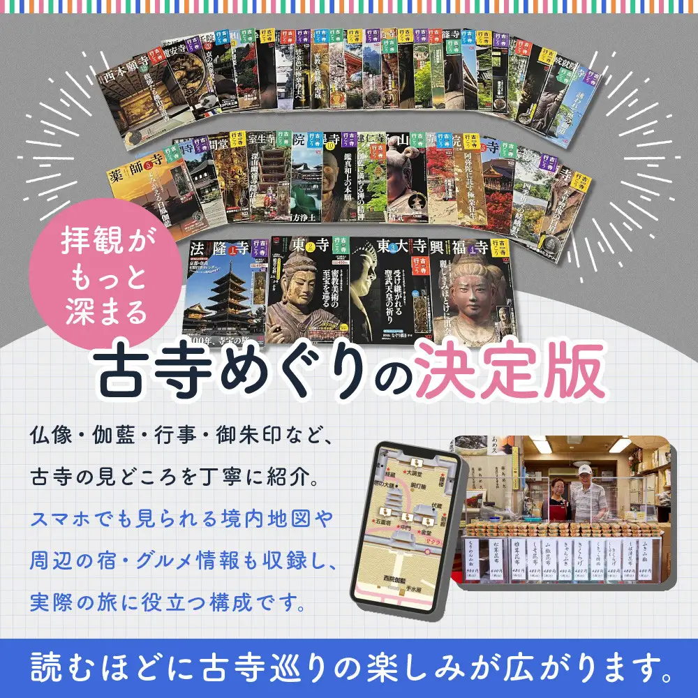 【小学館】『古寺行こう』全40巻セット 全国150を超える名刹が一堂に！お寺解説から旅情報まで古寺の魅力が盛り沢山 ｜本 書籍 人気シリーズ