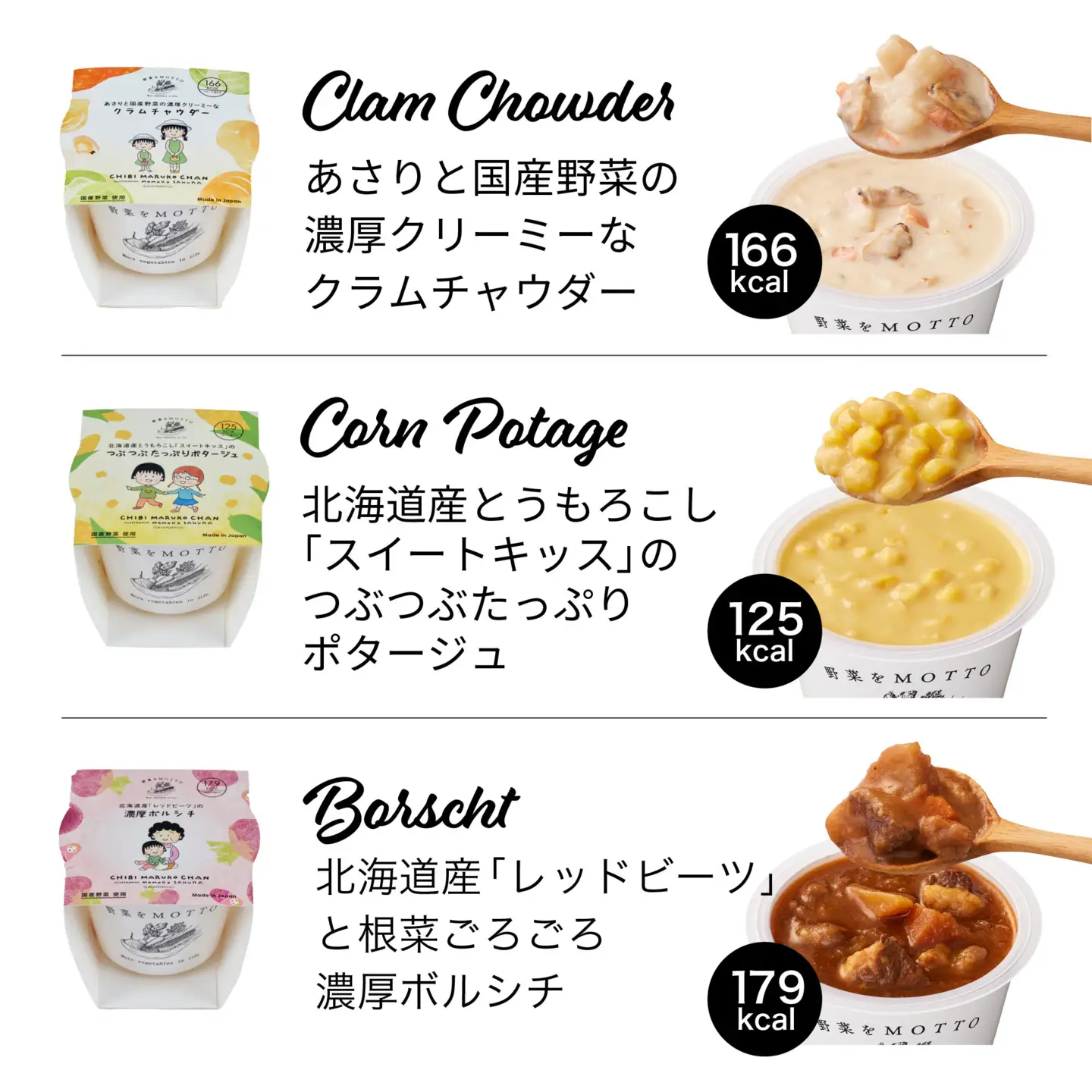 【ちびまる子ちゃん】レンジで1分 野菜をMOTTOスープ 6個ギフトセット ちびまる子ちゃん限定パッケージスープ