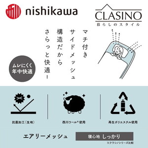 nishikawa(西川)の寝心地やわらか【エアリーメッシュ】クラシノ敷きふとんSL100×210cm AD05263004 ※離島への配送不可