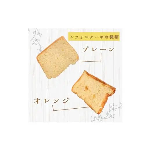 シフォンケーキ プレーン 12個セット CFS002-2x