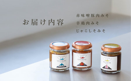 ＴＡＨＡＲＡＤＩＰ みそ3種類セット  調味料 ギフト プレゼント 味噌 国産 野菜  愛知県 田原市
