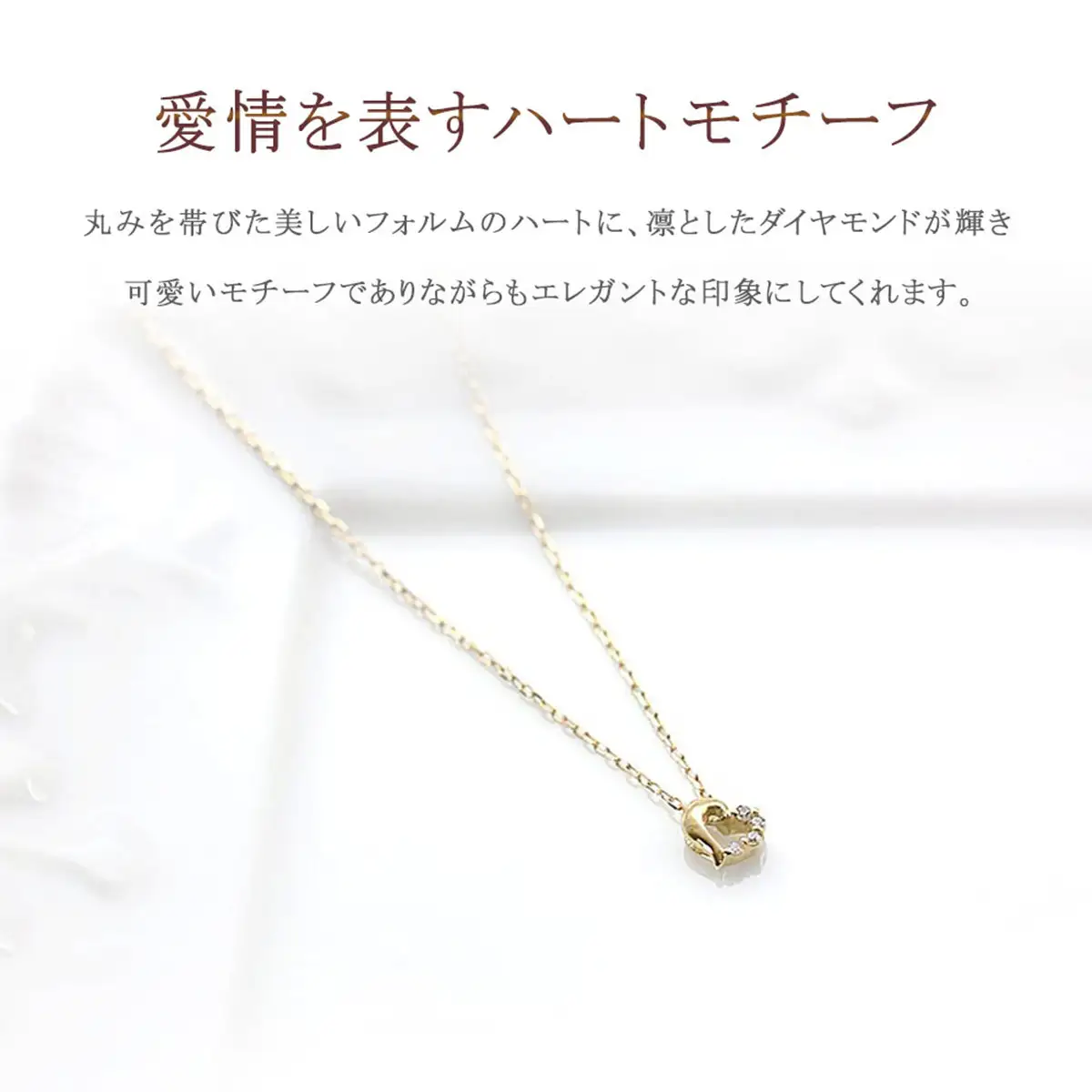 【心葉/京都kokoroba kyoto】K10 天然ダイヤモンド×ハートモチーフネックレス「イエローゴールド」