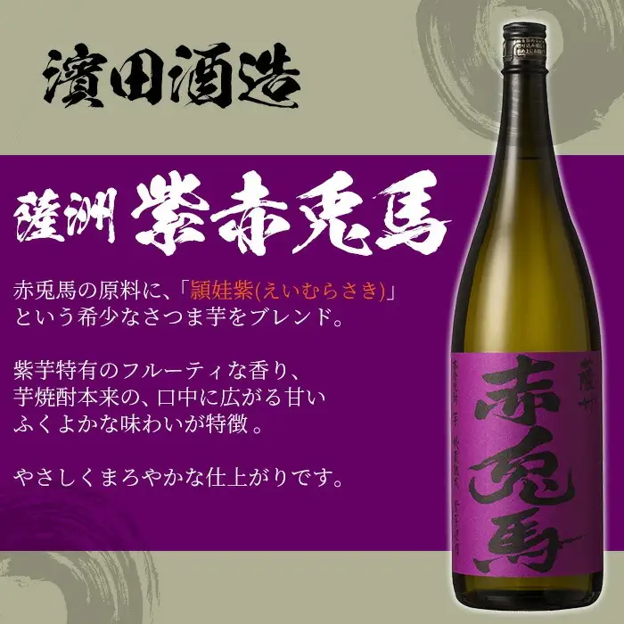 芋焼酎 「赤兎馬」 1800ml 「紫赤兎馬」 1800ml 各2本 一升瓶 4本セット25度 飲み比べ セット【00-023-74】