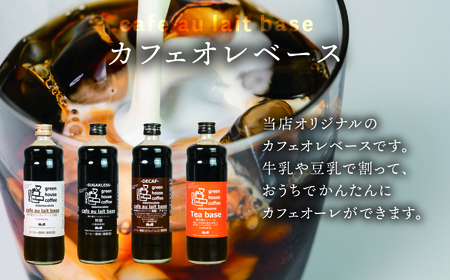 【期間限定 お中元】（2026年7月頃から順次発送）カフェオレベース2本＆ドリップ20杯分ギフトセット（ロイヤルドリップ10杯、レギュラードリップ10杯）【17-31y】