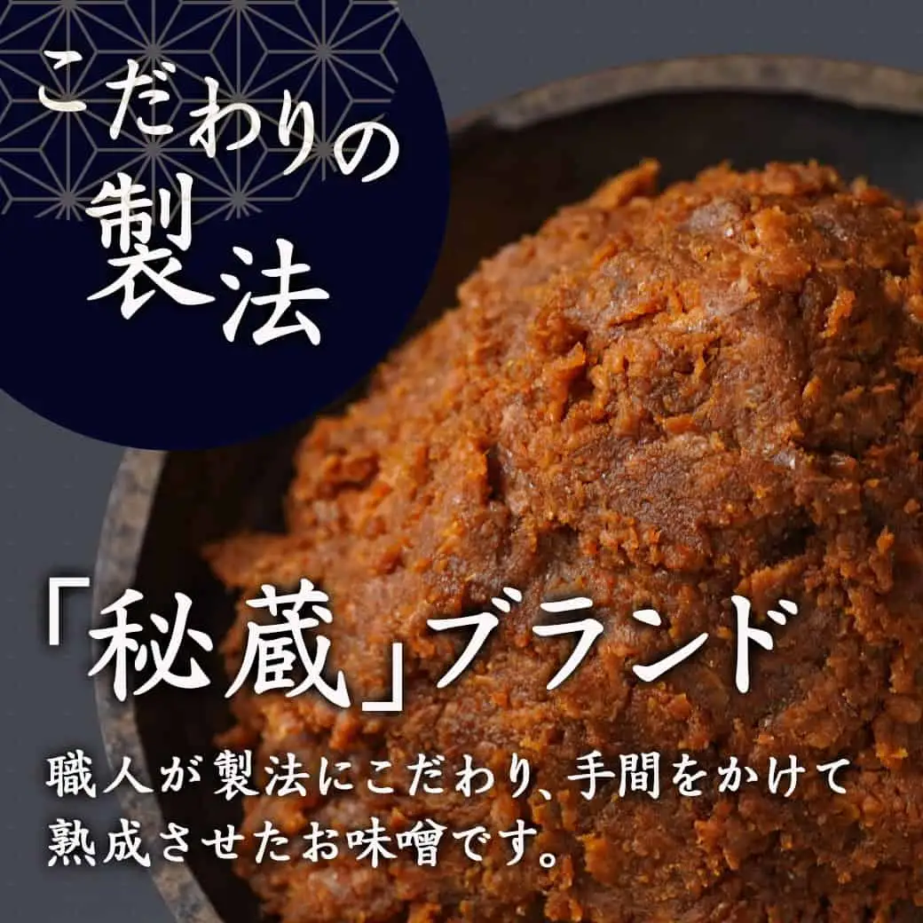 職人がこだわりぬいた～特製麦みそ「秘蔵」2kg〔LC-F201〕(都城市) 麦みそ 2kg