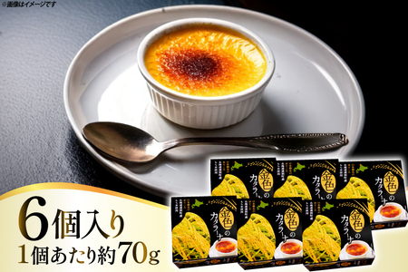 金色の カタラーナ 6個入り [シーピーエス 北海道 砂川市 12260808] 