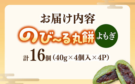 自慢の杵つきよもぎ餅（冷凍）計16個入（40g×4個入×4P） / 佐賀県 / 旬菜舎さと山 [41AABM024]