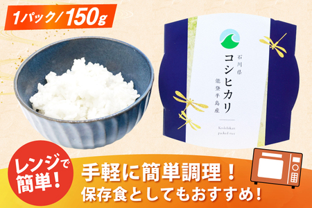 米 コシヒカリ パックご飯 150g ×20パック [翠の波 石川県 宝達志水町 38601227]