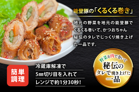能登の詰め合わせセットB 煮込み ハンバーグ「地元バーグ」200g×3個、「ビーフシチュー」250g×2個、「能登豚のくるくる巻き」150g（3本入り）×1パック [にく焼かつおちゃん。 石川県 宝達志水町 38601133]