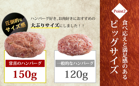 [15,000個突破!!] 黒毛和牛100% 粗びき手ごねハンバーグ 150g×8個(1.2kg) TF0822-P00064