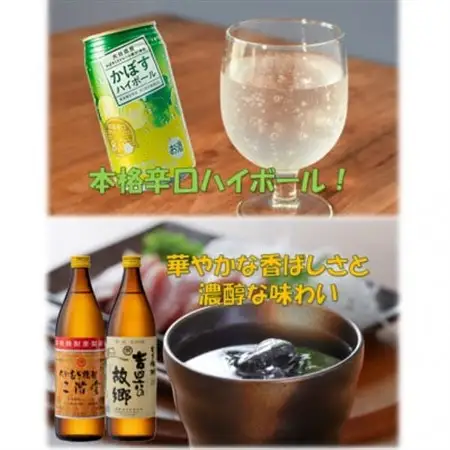 二階堂と吉四六の故郷20度とかぼすハイボール缶詰め合わせセット_酒・アルコール リキュール・洋酒    酒・アルコール 麦焼酎 焼酎 _【1617018】