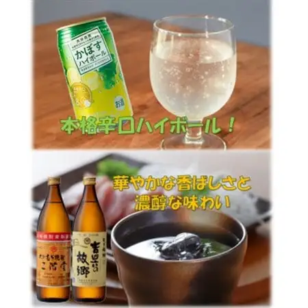 二階堂と吉四六の故郷25度とかぼすハイボール缶詰め合わせセット_酒・アルコール リキュール・洋酒    酒・アルコール 麦焼酎 焼酎 _【1617026】