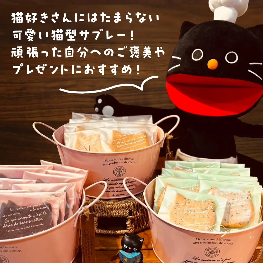 にゃんこサブレー32枚セット 《くろねこニャーゴのお菓子屋さん》
