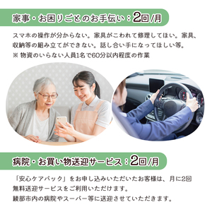 離れて暮らすご両親へ 安心ケアパック 1ヶ月 | 見守り訪問 訪問 安否確認 健康チェック お手伝い 手伝い ふるさと 支援 サービス 実家 代行 地域密着 綾部市 綾部 京都府 京都
