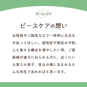離れて暮らすご両親へ 見守り訪問サービス 3ヶ月 | 見守り訪問 訪問 安否確認 健康チェック ふるさと 支援 サービス 実家 代行 地域密着 綾部市 綾部 京都府 京都