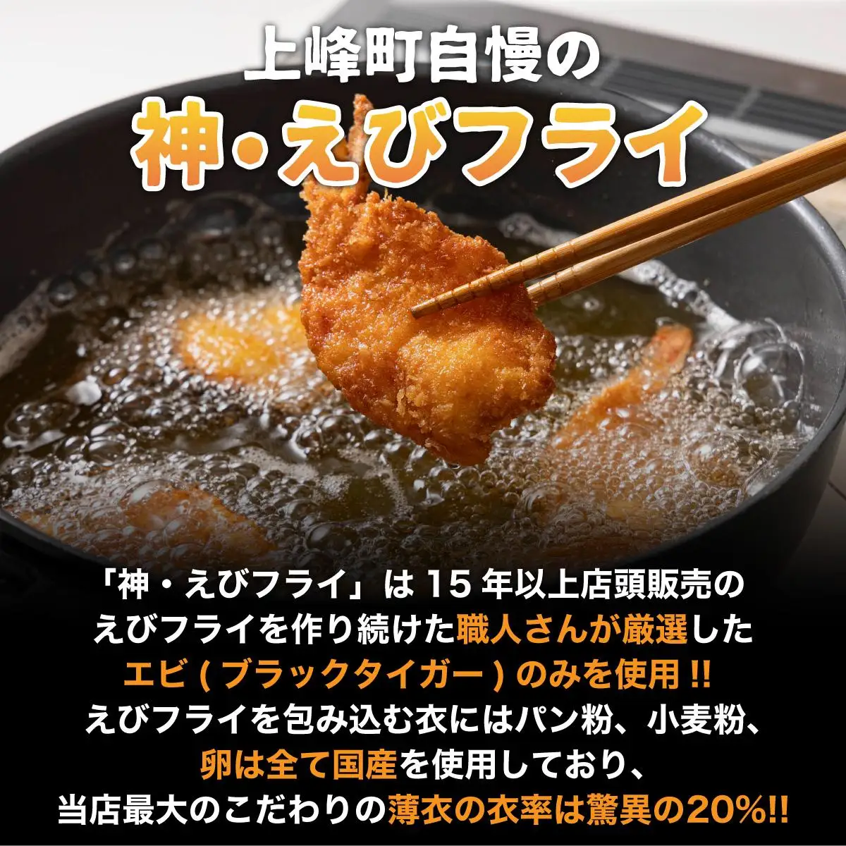 えびすフライ 10尾