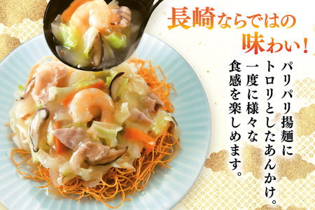 BI412 みろくや 【具材付き】 長崎皿うどん 4人前 [長崎県 島原市]