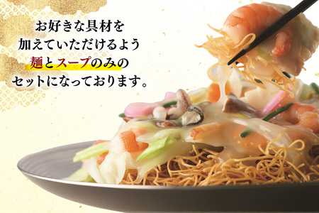 BI400 みろくや 長崎皿うどん 4人前 [長崎県 島原市]