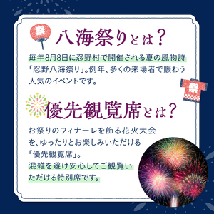 第49回 忍野八海祭り有料観覧席（2名分）