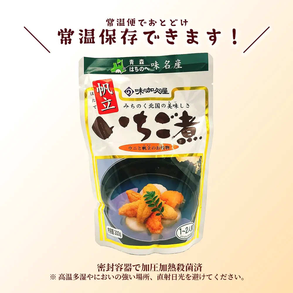 ウニとホタテのお吸い物 レトルト帆立いちご煮(10袋)【味の加久の屋】
