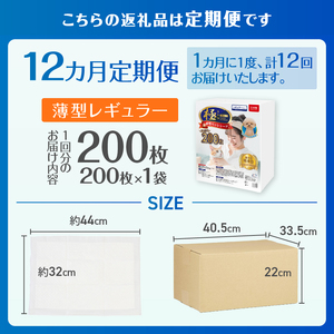 定期便 12回 薄型 ペットシーツ 【極】シリーズ レギュラー システムトイレ対応 ペット用 犬用 猫用 トイレシーツ 日用品 ペット用品 防災 備蓄 消耗品 ドッグ キャット わんちゃん ねこちゃん 静岡県 富士市 [sf077-147]