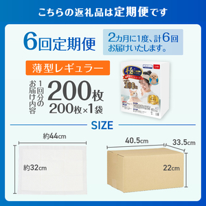 定期便 6回 薄型 ペットシーツ 【極】シリーズ レギュラー システムトイレ対応 ペット用 犬用 猫用 トイレシーツ 日用品 ペット用品 防災 備蓄 消耗品 ドッグ キャット わんちゃん ねこちゃん 静岡県 富士市 [sf077-148]