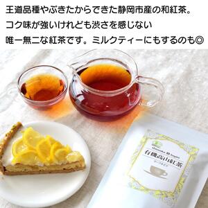 静岡産和紅茶2種セット 高山紅茶・やまかい紅茶 各80g□