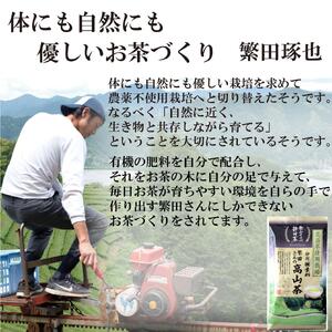 静岡市産煎茶2種セット繁田さんの高山茶80ｇ 元祖静岡茶 100ｇ 静岡県産 静岡市□