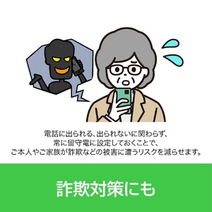 スマート留守電 Android・iOS対応 (3年版)