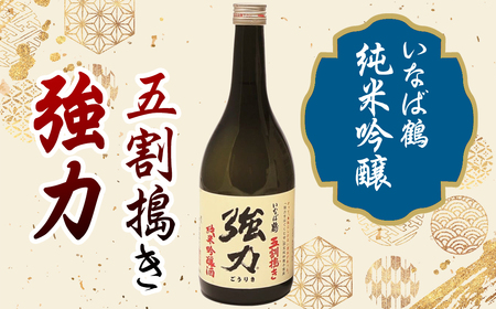 いなば鶴　強力　飲み比べ3本セット_T2600008