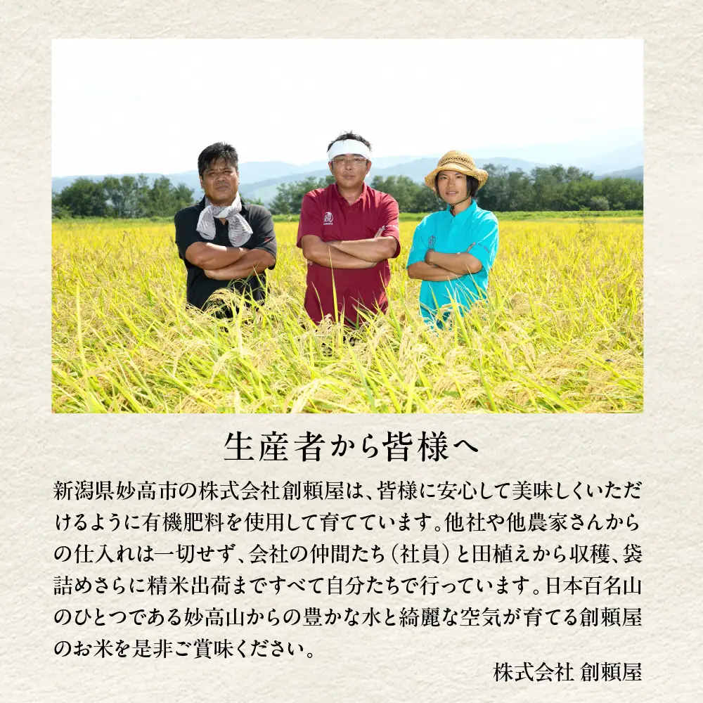 先行予約 令和8年産 越後妙高命の矢 こしいぶき 5.1kg 妙高産