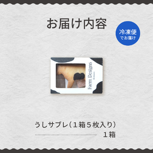 北海道十勝芽室町 牛サブレ5頭入り 1箱 話題の サブレ クッキー ミルク ココア お土産 手作り 子ども ギフト うし ラブ love me079-001c
